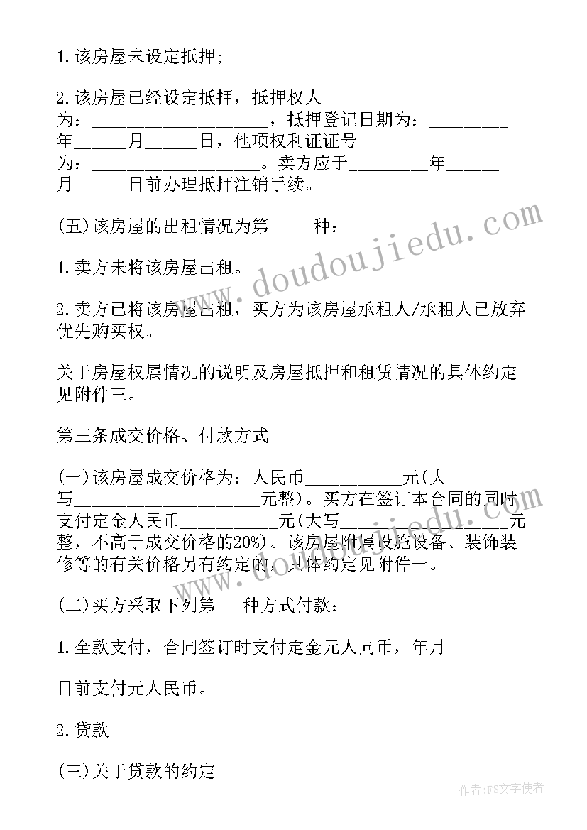 购房合同标准版免费(模板5篇)