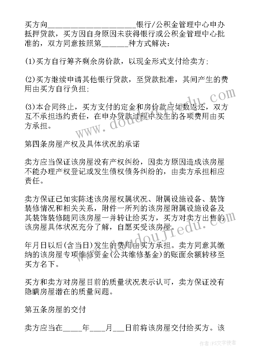 购房合同标准版免费(模板5篇)