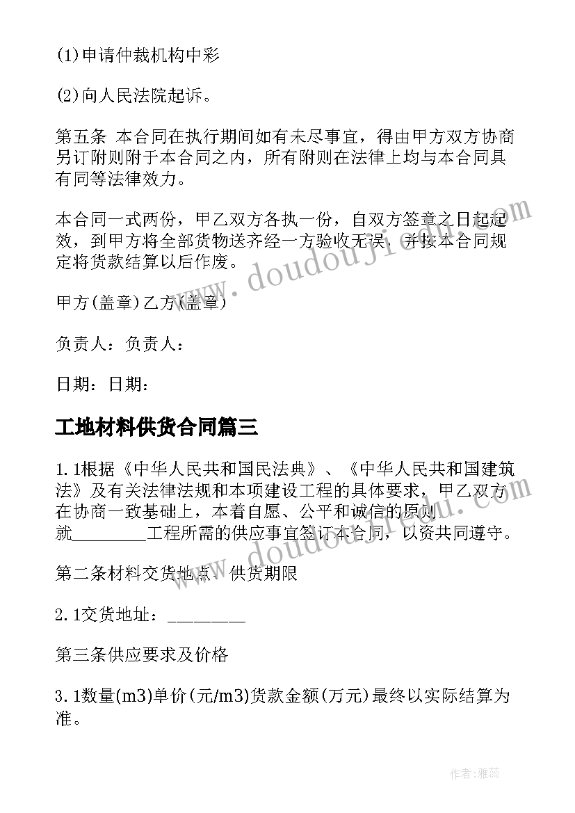 2023年工地材料供货合同(大全5篇)