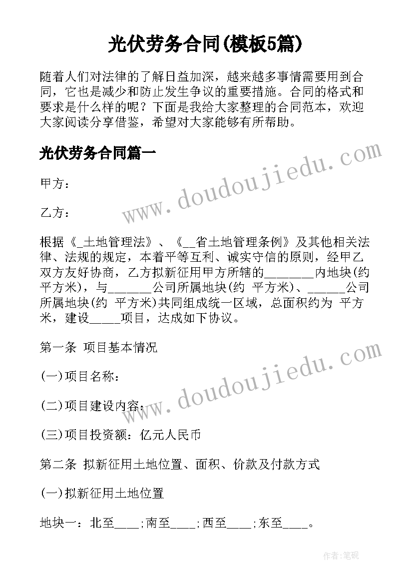 光伏劳务合同(模板5篇)