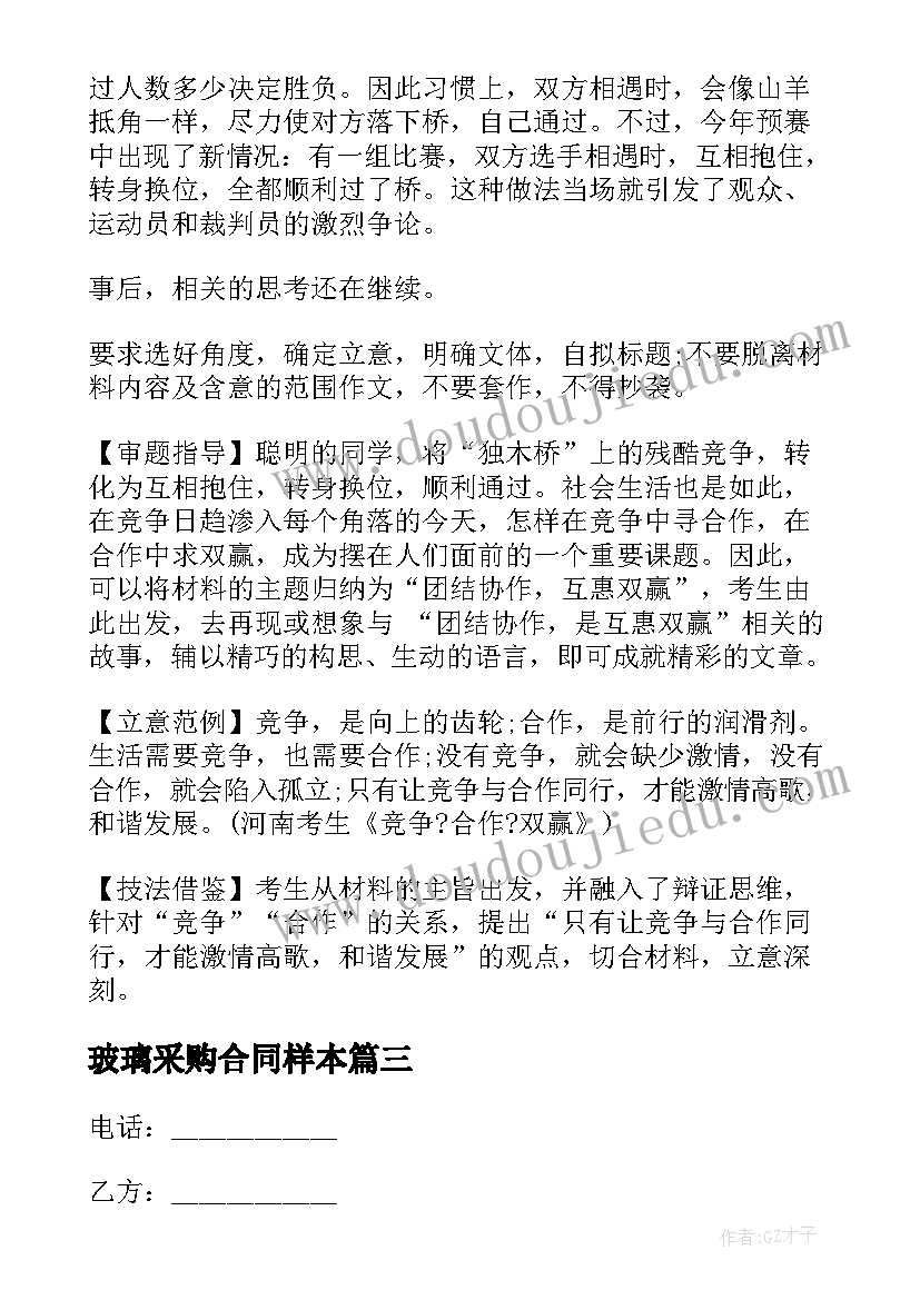 最新玻璃采购合同样本 采购玻璃杯合同实用(通用5篇)