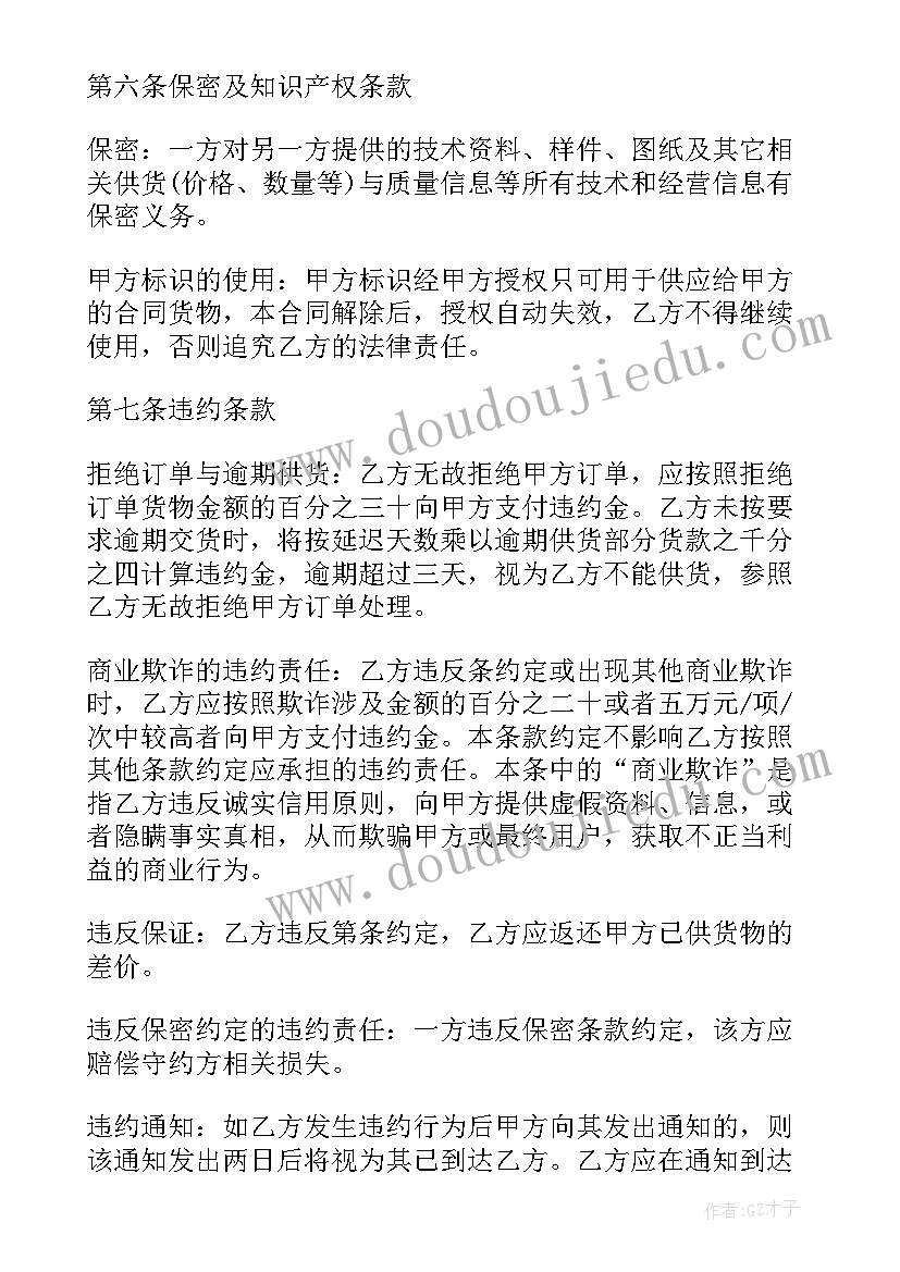 最新玻璃采购合同样本 采购玻璃杯合同实用(通用5篇)