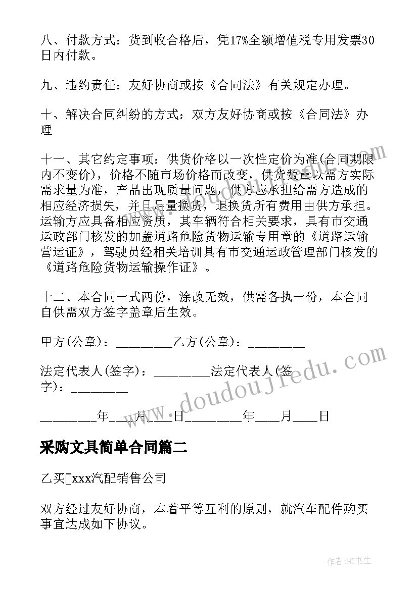 2023年采购文具简单合同(优质7篇)