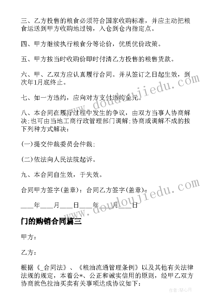 2023年门的购销合同 简易版枸杞购销合同共(实用5篇)