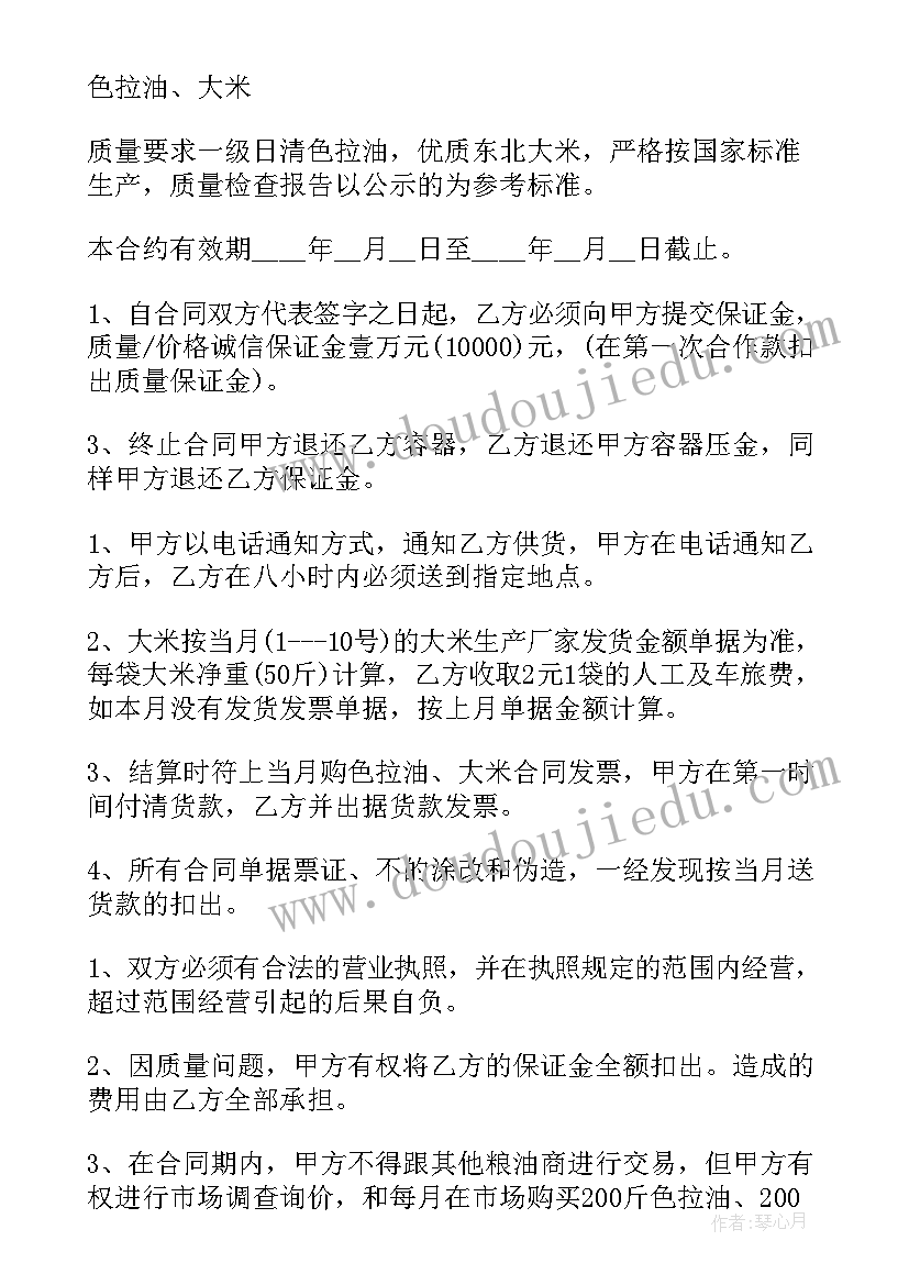 2023年门的购销合同 简易版枸杞购销合同共(实用5篇)