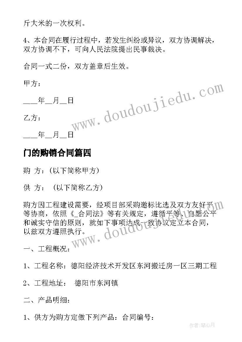 2023年门的购销合同 简易版枸杞购销合同共(实用5篇)