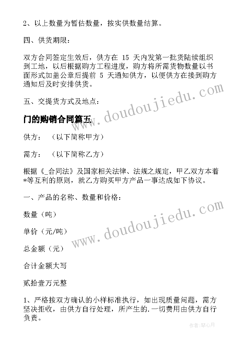 2023年门的购销合同 简易版枸杞购销合同共(实用5篇)