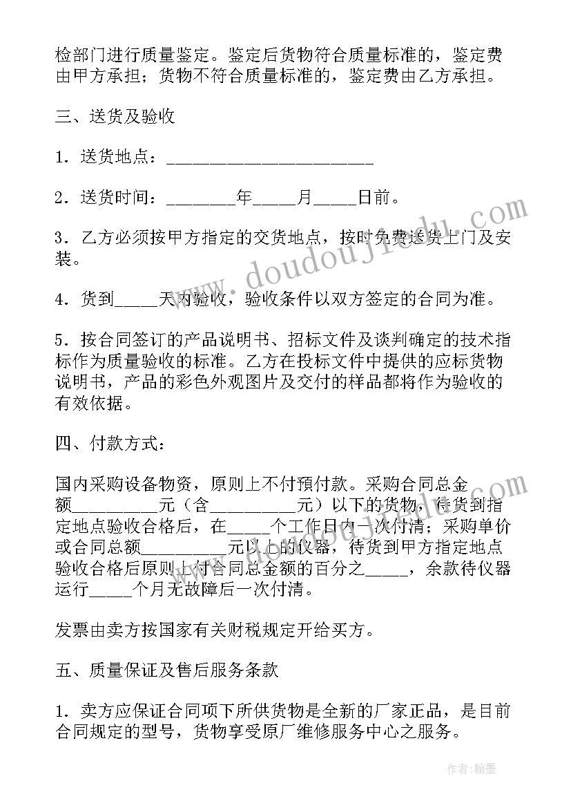 2023年采购合同例 采购计量标准件合同合集(汇总5篇)