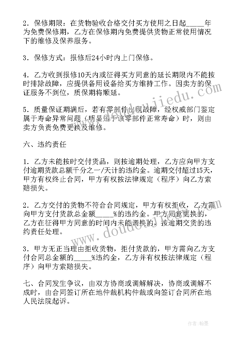 2023年采购合同例 采购计量标准件合同合集(汇总5篇)