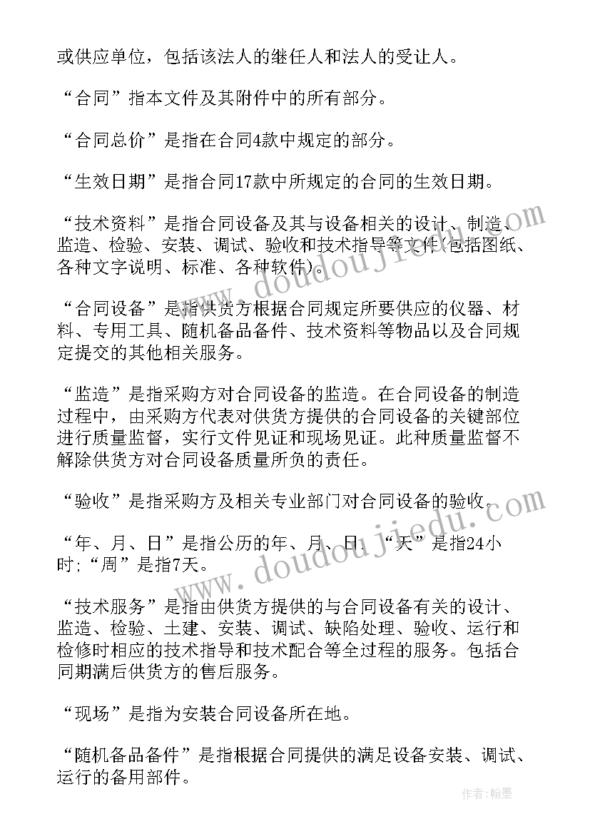 2023年采购合同例 采购计量标准件合同合集(汇总5篇)