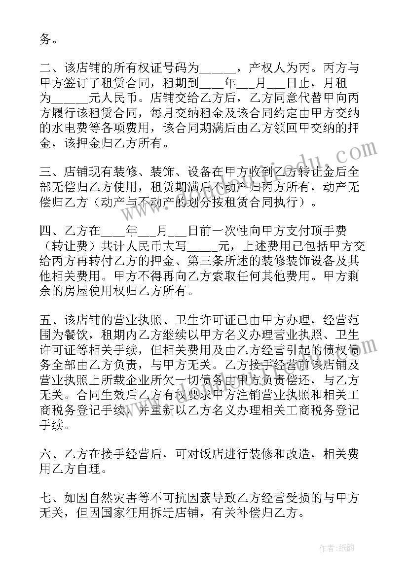 2023年店面转让协议(优秀9篇)