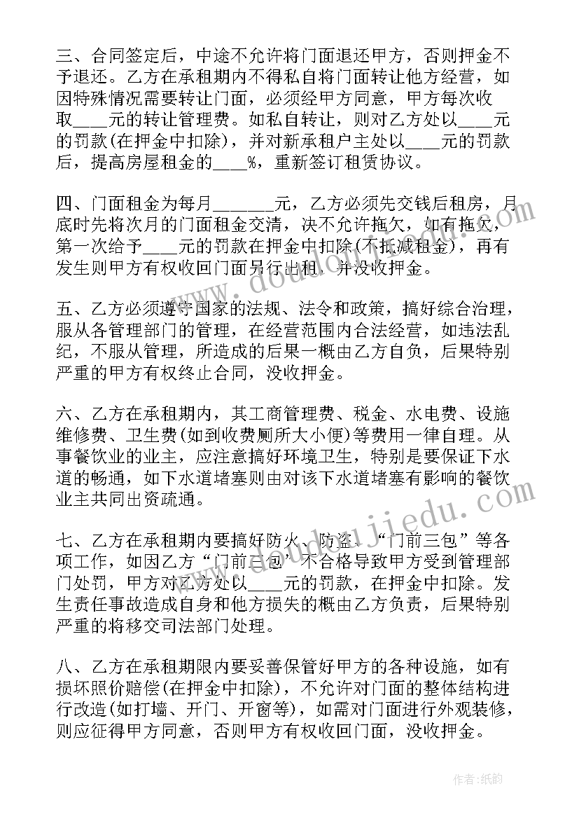 2023年店面转让协议(优秀9篇)