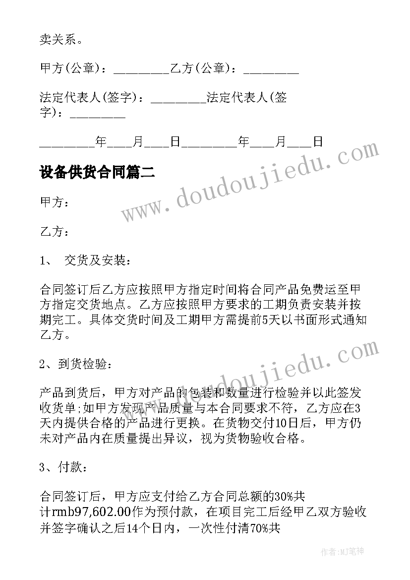 设备供货合同(优秀5篇)