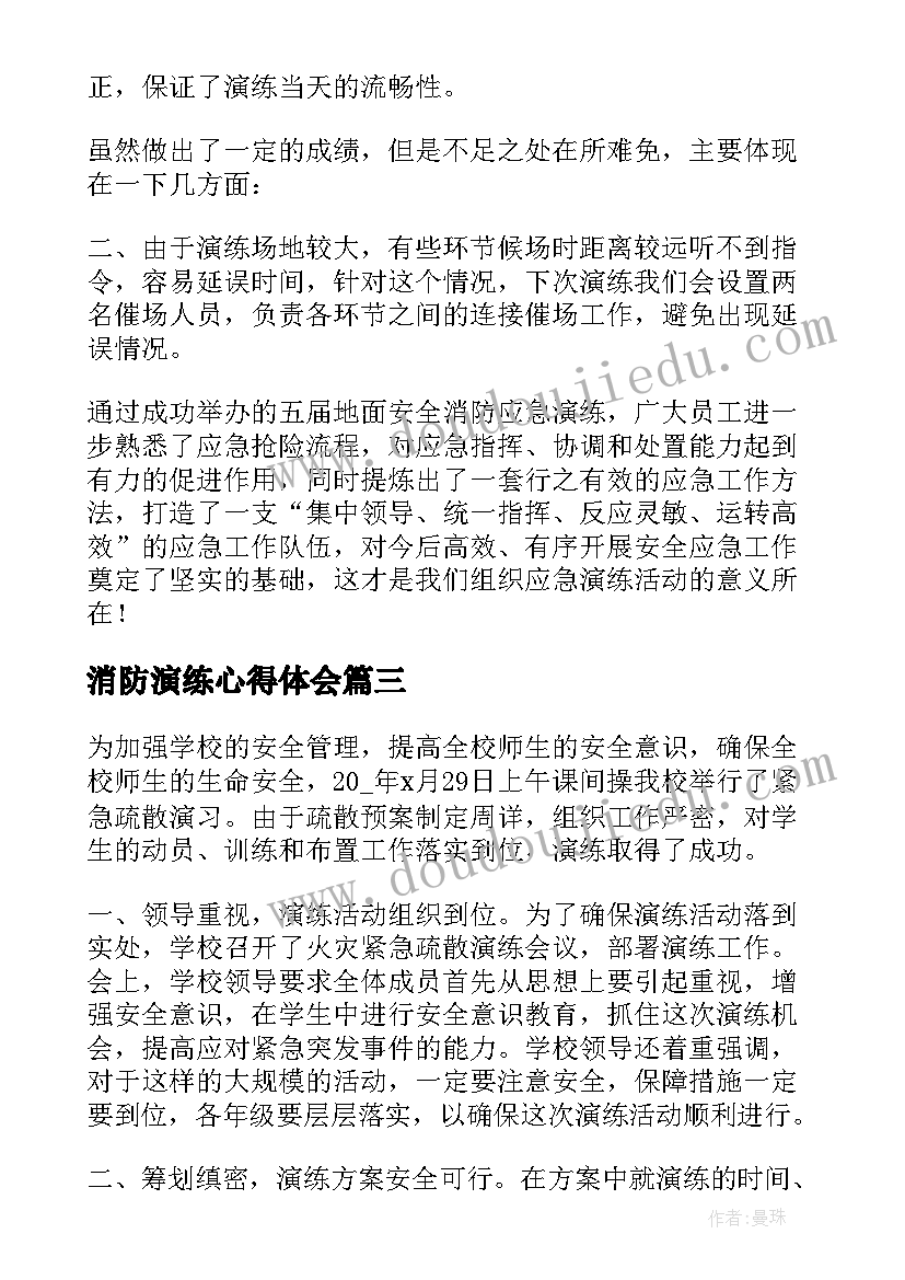 消防演练心得体会 保安消防演练心得体会(汇总6篇)