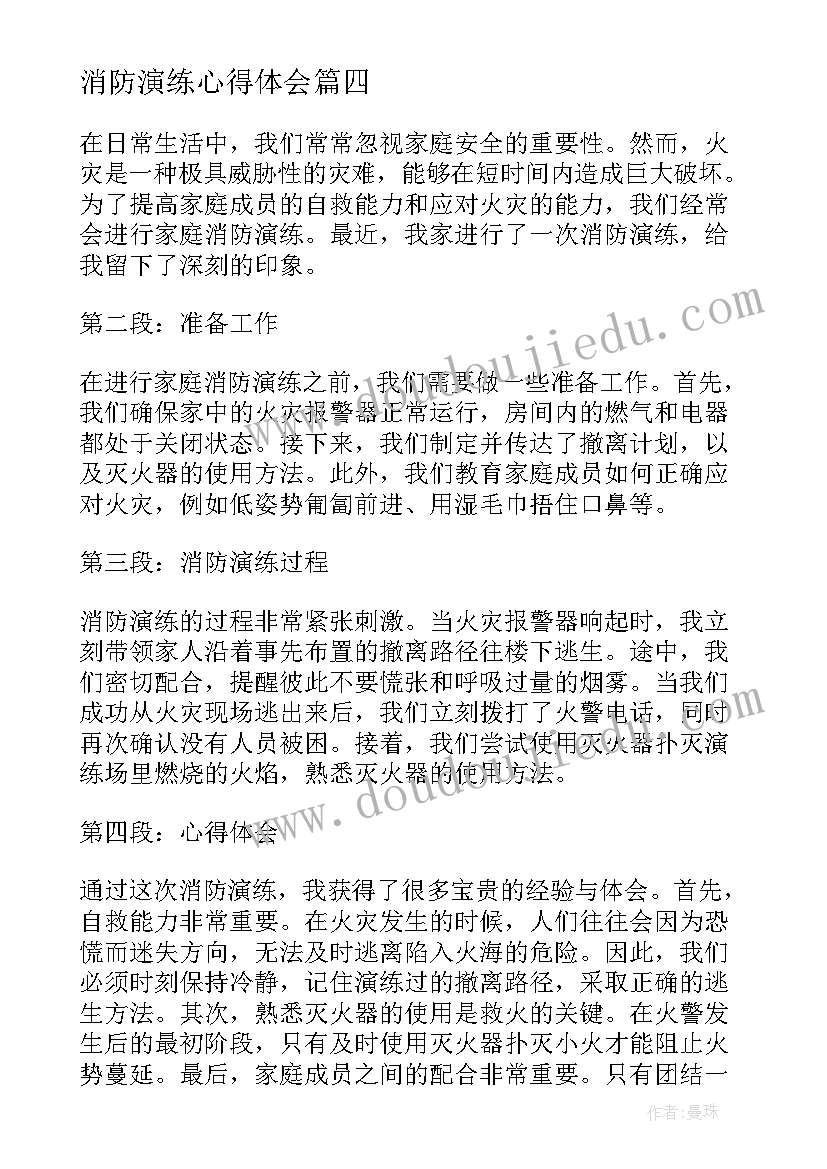 消防演练心得体会 保安消防演练心得体会(汇总6篇)