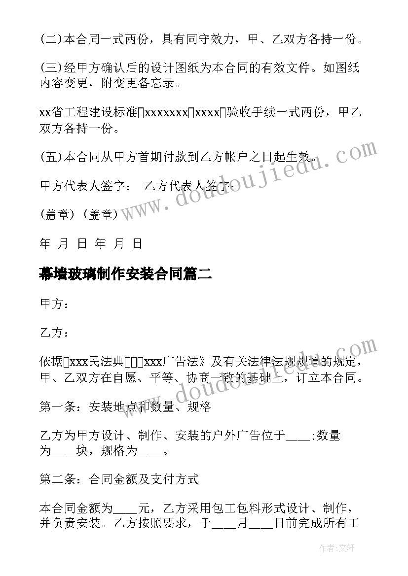 最新幕墙玻璃制作安装合同 广告牌制作及安装合同广告牌制作安装合同(汇总5篇)