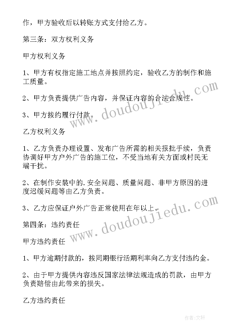 最新幕墙玻璃制作安装合同 广告牌制作及安装合同广告牌制作安装合同(汇总5篇)