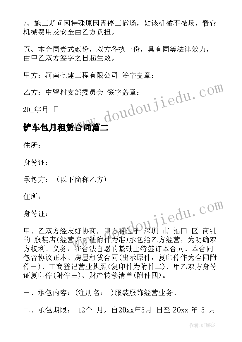 2023年铲车包月租赁合同 公司租赁铲车合同共(模板5篇)