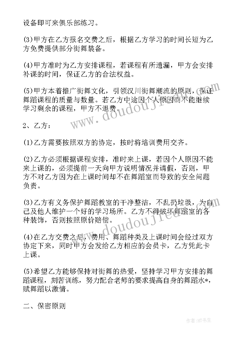 2023年舞蹈学校培训合同(精选7篇)