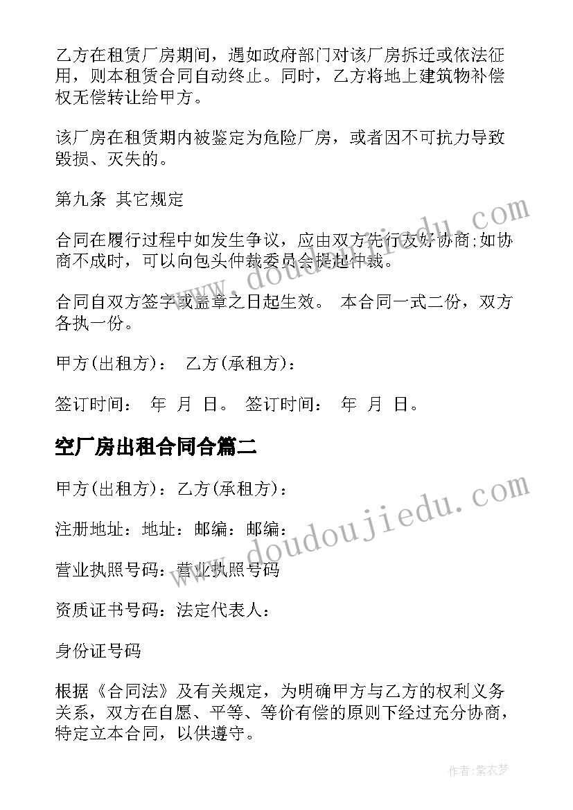 空厂房出租合同合 南京厂房土地出租合同共(大全10篇)