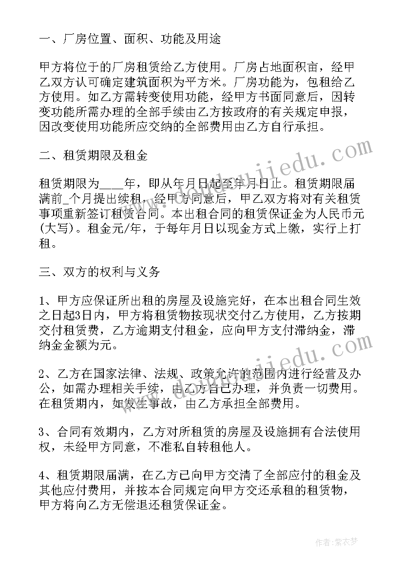 空厂房出租合同合 南京厂房土地出租合同共(大全10篇)