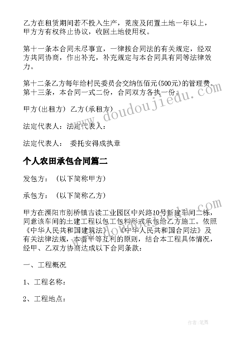 个人农田承包合同 土地承包合同个人(汇总8篇)