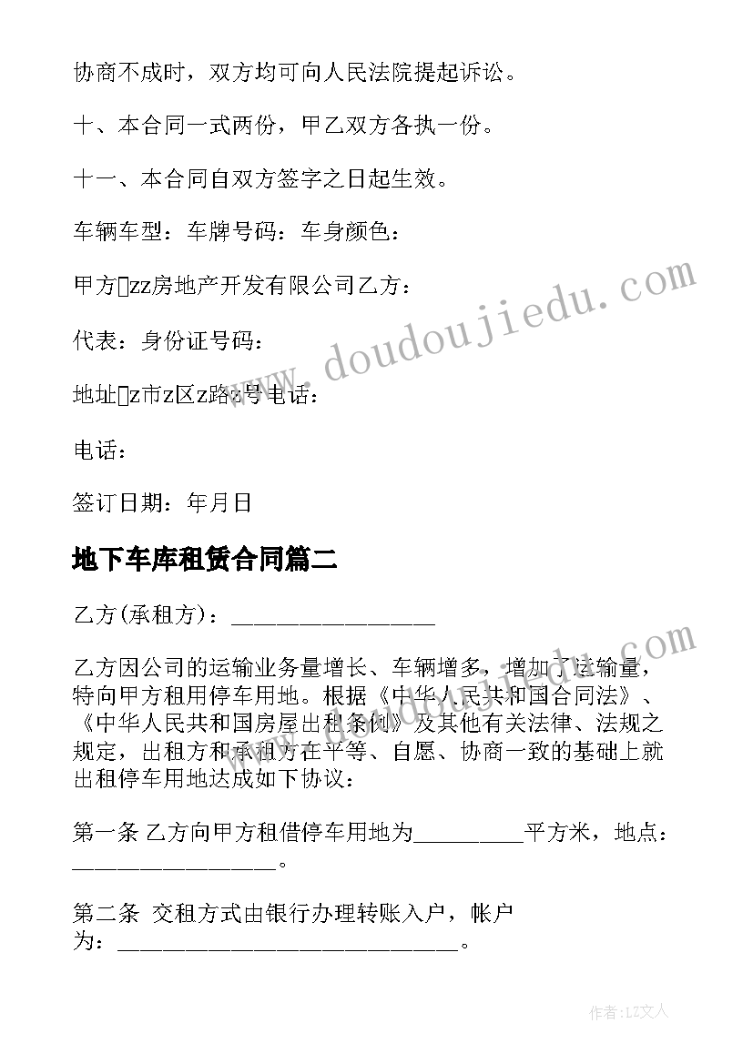 2023年地下车库租赁合同(优秀9篇)