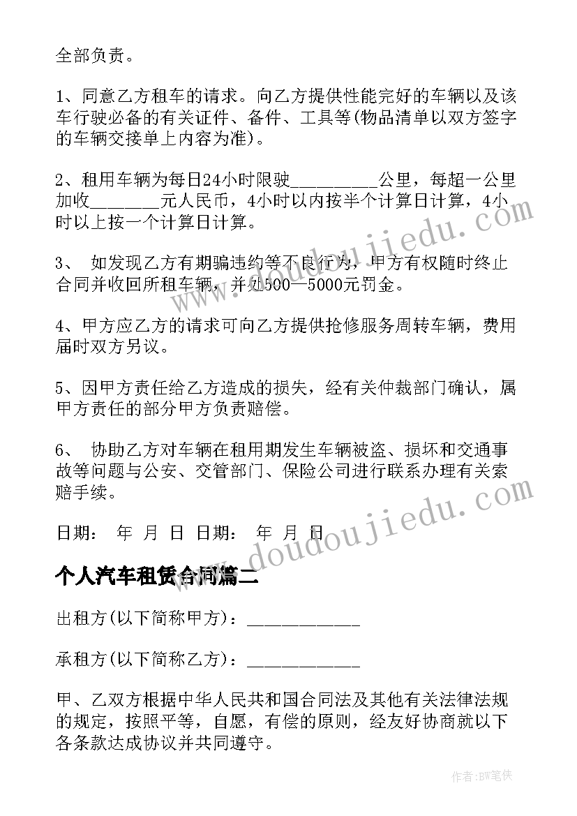 2023年个人汽车租赁合同 汽车租赁合同个人(大全10篇)