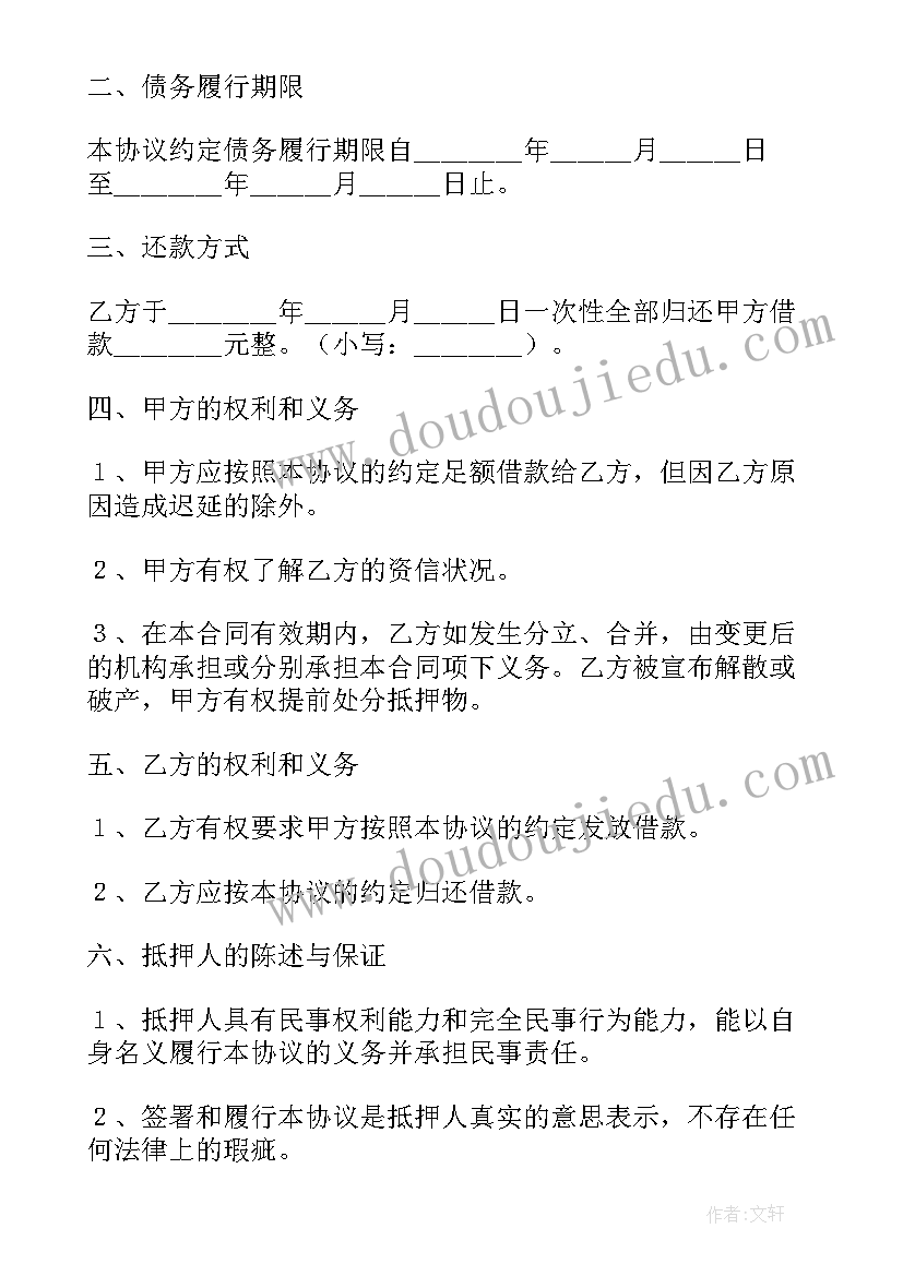 最新动产抵押借款合同(汇总10篇)