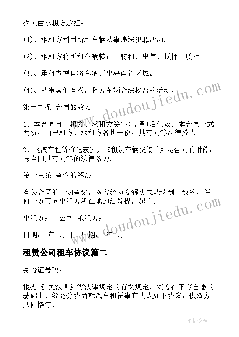 租赁公司租车协议(大全5篇)