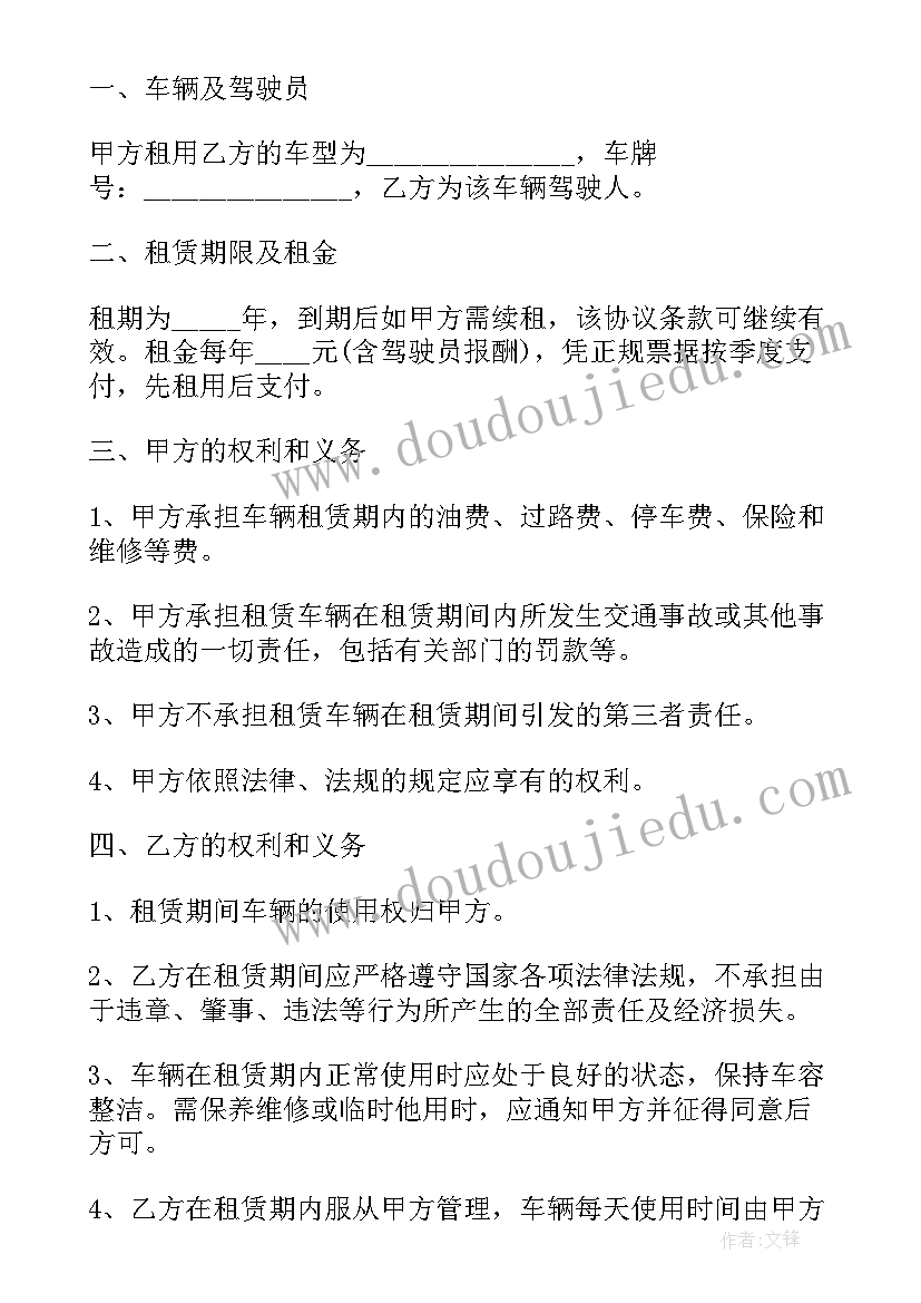 租赁公司租车协议(大全5篇)