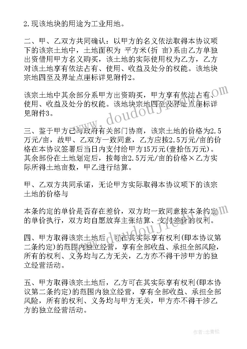 买卖农村土地合同 土地买卖合同(优质7篇)