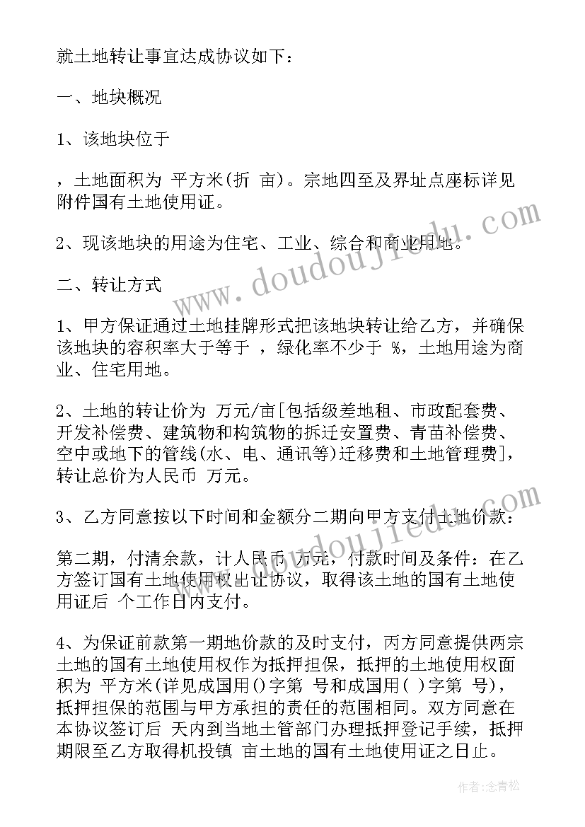 买卖农村土地合同 土地买卖合同(优质7篇)