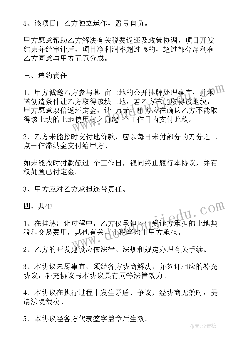 买卖农村土地合同 土地买卖合同(优质7篇)