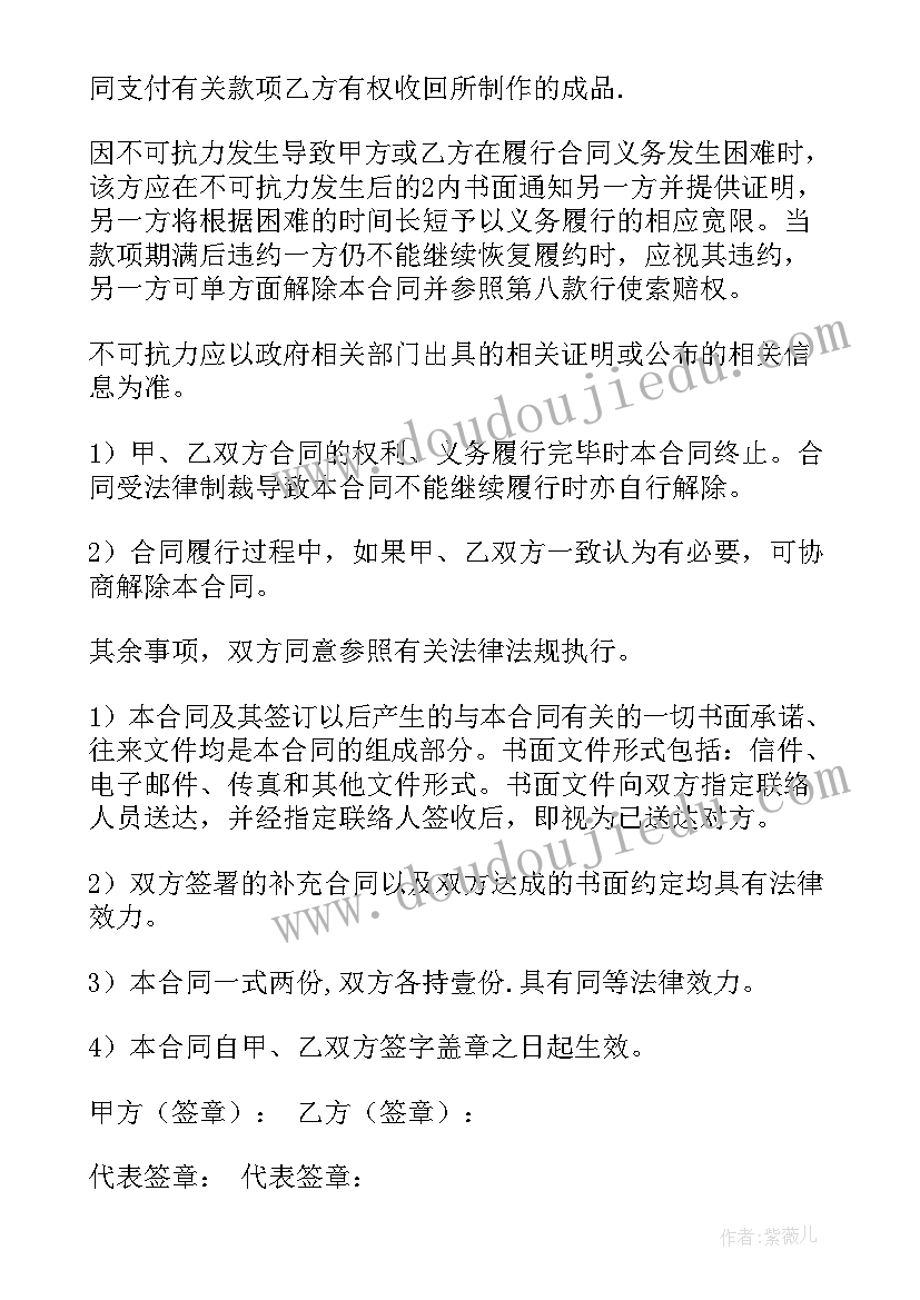 设计制作安装合同(精选5篇)