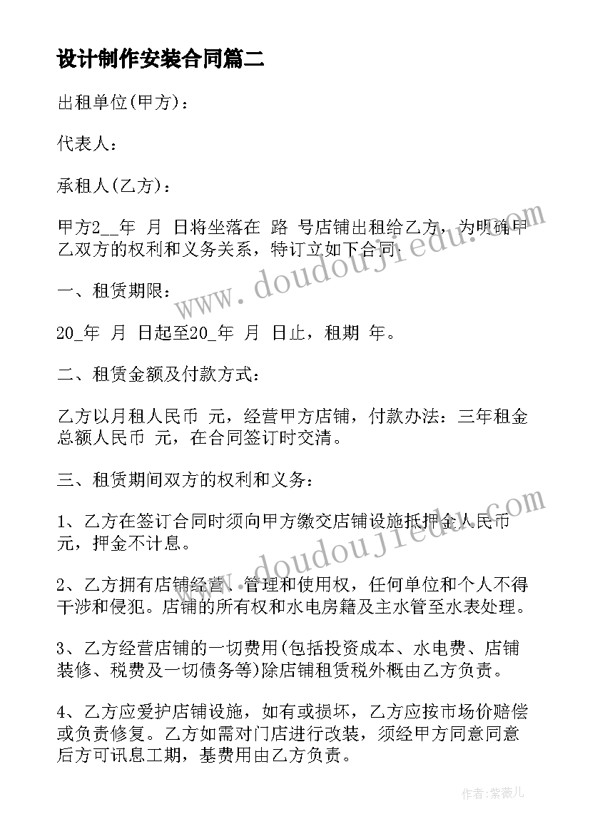 设计制作安装合同(精选5篇)