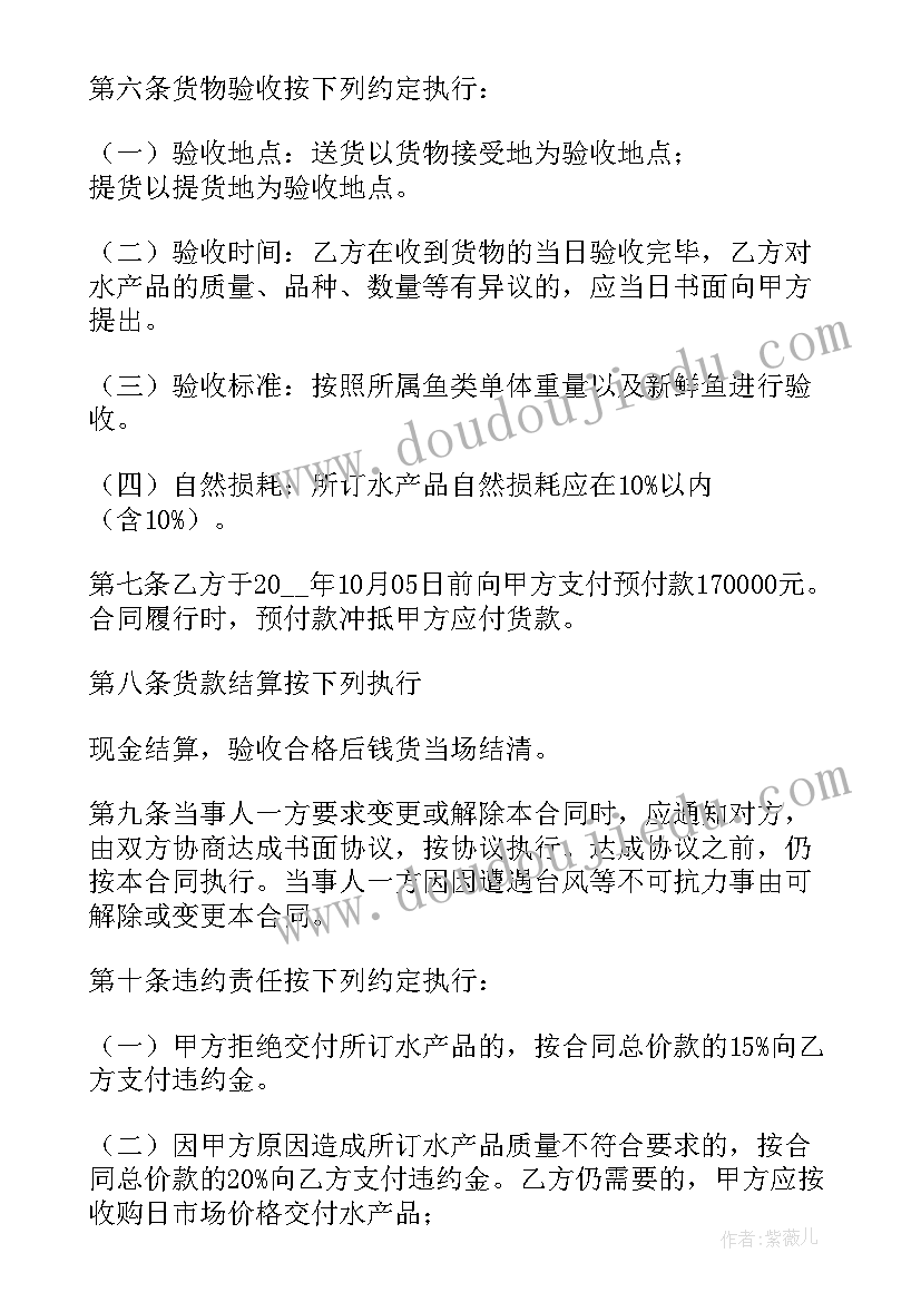 最新海鲜供货合同 度海鲜水产购销合同合集文档(优秀5篇)