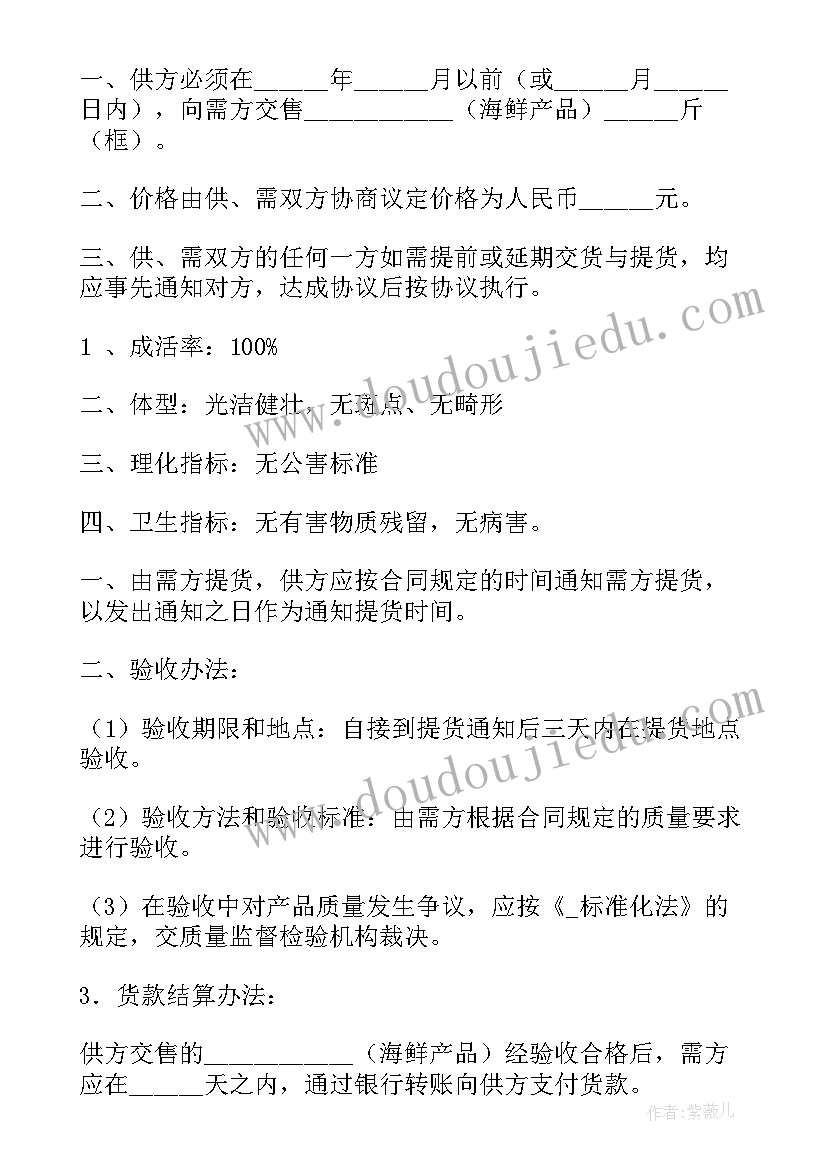 最新海鲜供货合同 度海鲜水产购销合同合集文档(优秀5篇)