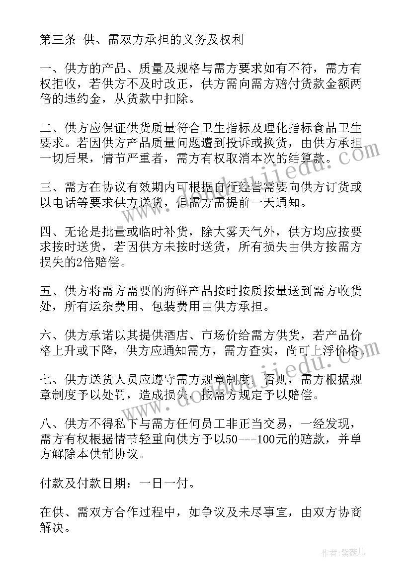 最新海鲜供货合同 度海鲜水产购销合同合集文档(优秀5篇)