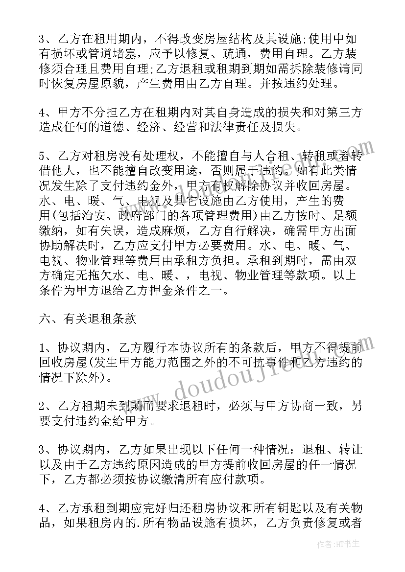 房屋出租合同标准版(优秀5篇)