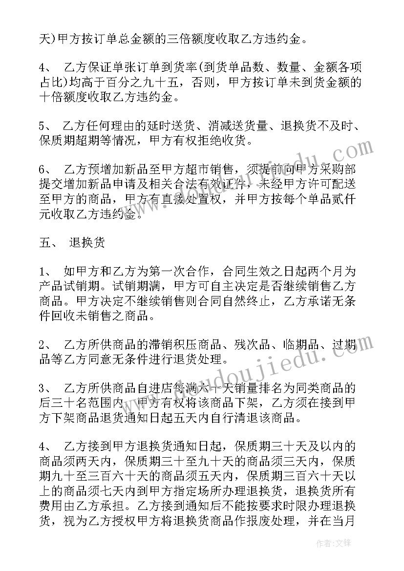 2023年超市供货协议 超市供货合同(优秀5篇)