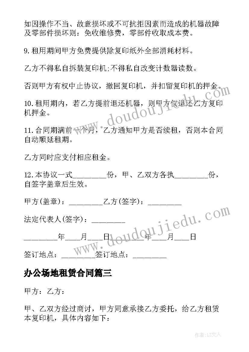 办公场地租赁合同(大全7篇)