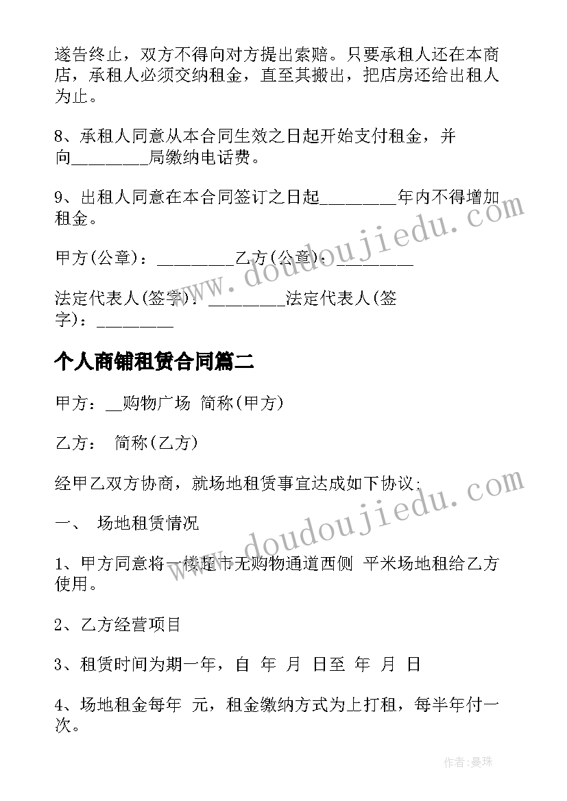 2023年个人商铺租赁合同(优质8篇)