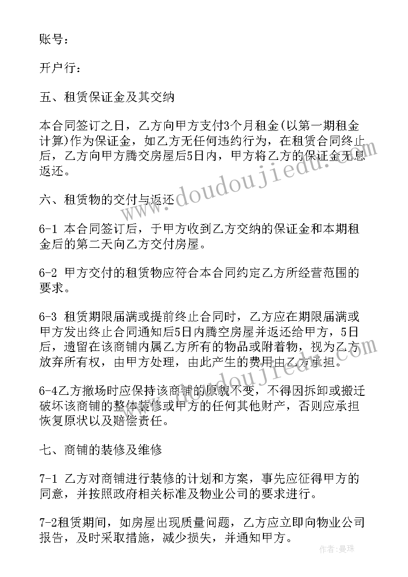 2023年个人商铺租赁合同(优质8篇)