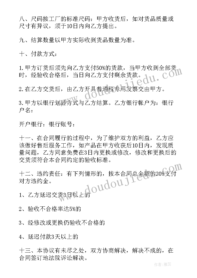 订购合同有法律效力吗 订购服装合同(优质5篇)