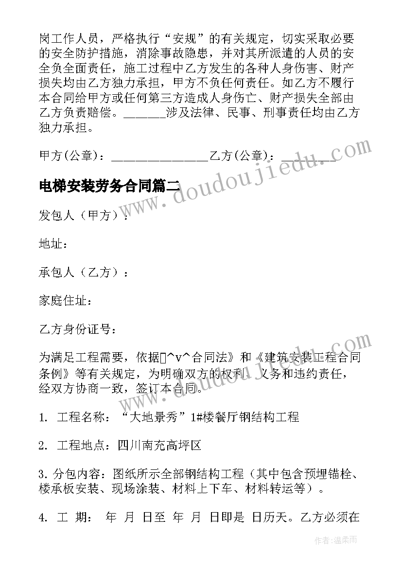 2023年电梯安装劳务合同(精选6篇)