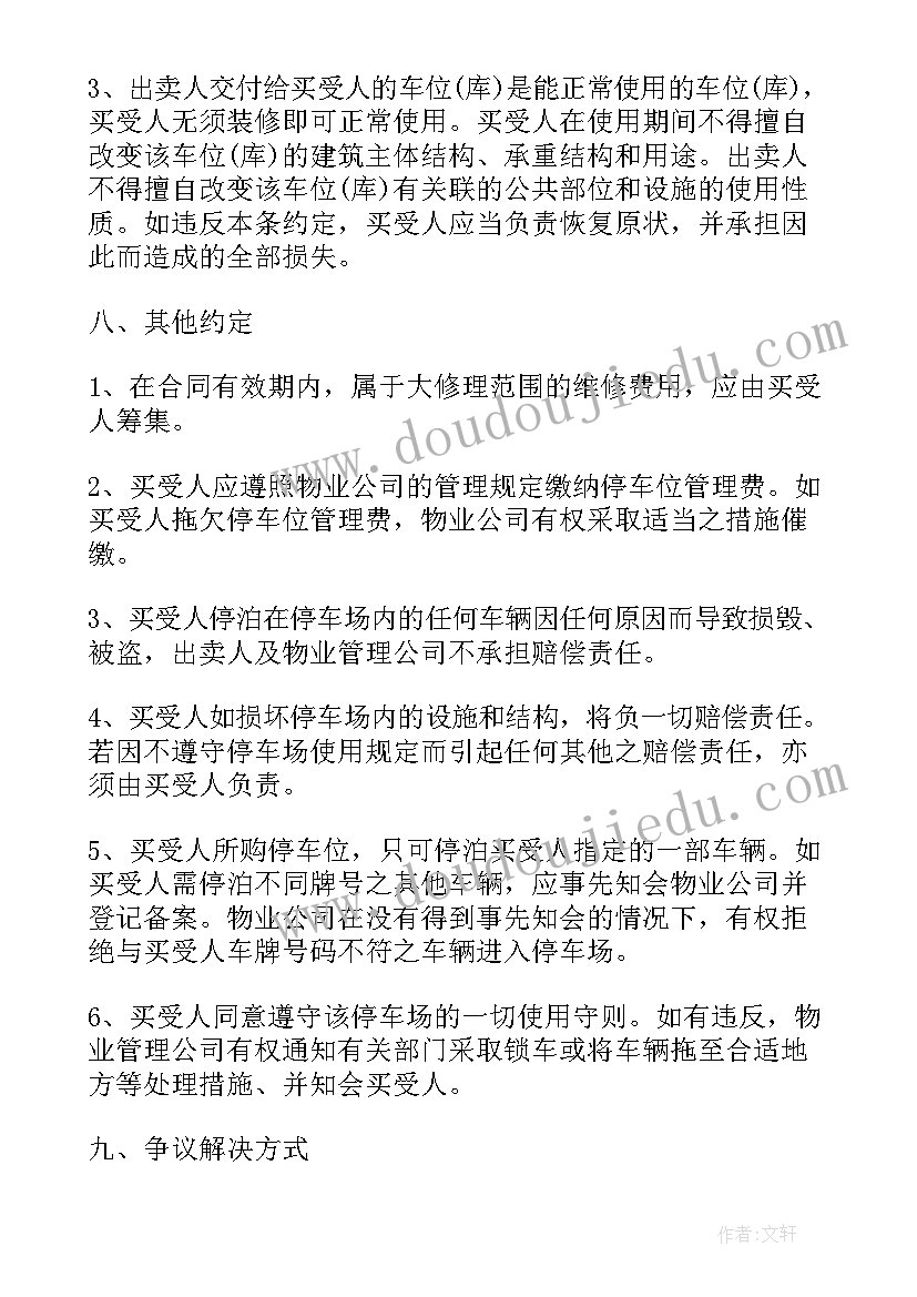 2023年无产权车库买卖合同(精选5篇)