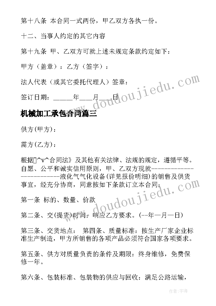 最新机械加工承包合同 架子工安全协议合同(实用5篇)