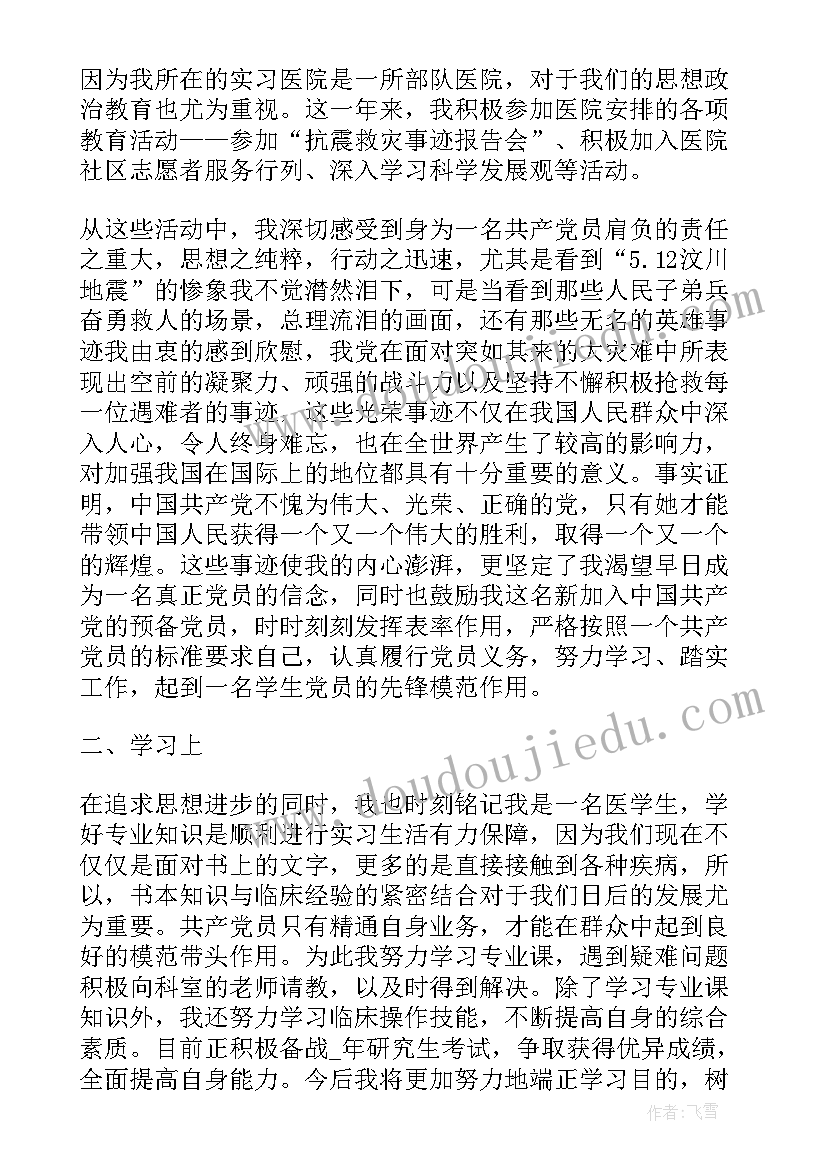 最新医护思想汇报(精选5篇)