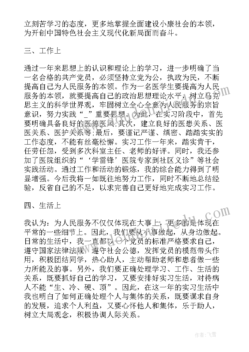 最新医护思想汇报(精选5篇)